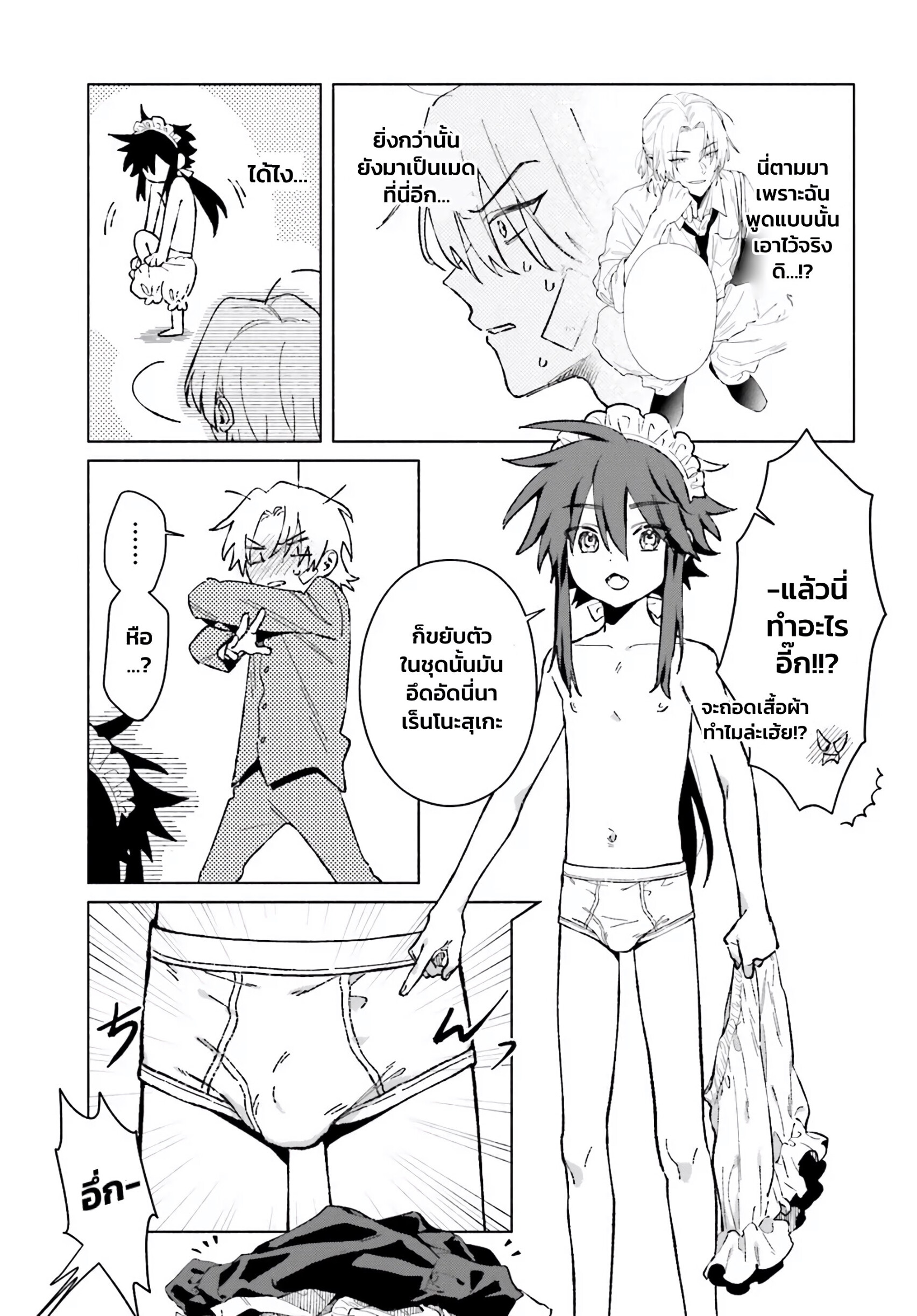 Toudou-kun Chi no Maid Shota EP 1